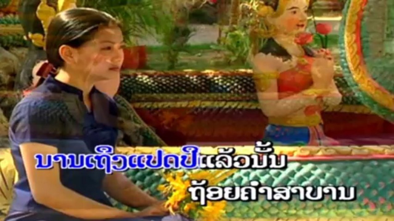 lao music karaoke  ສາວຄຳມ່ວນ