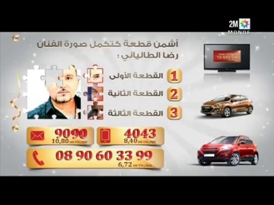 Tombola Soiréé Fin Dannéé 2013 2M ( chehmat hamza)