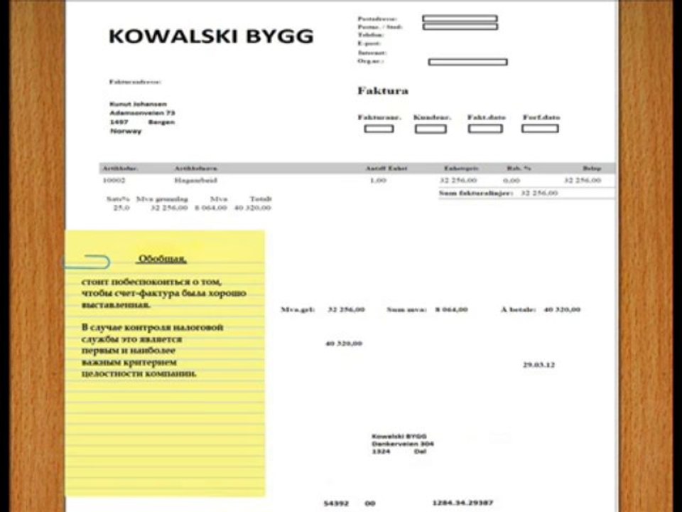 Какая информация на счет-фактуре в Норвегии