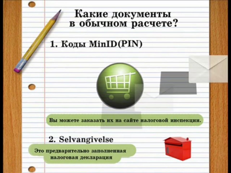 Какие документы в обычном расчете в Норвегии