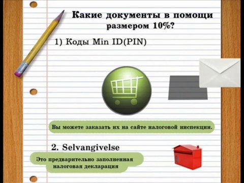 Какие документы в помощи размером 10% в Норвегии