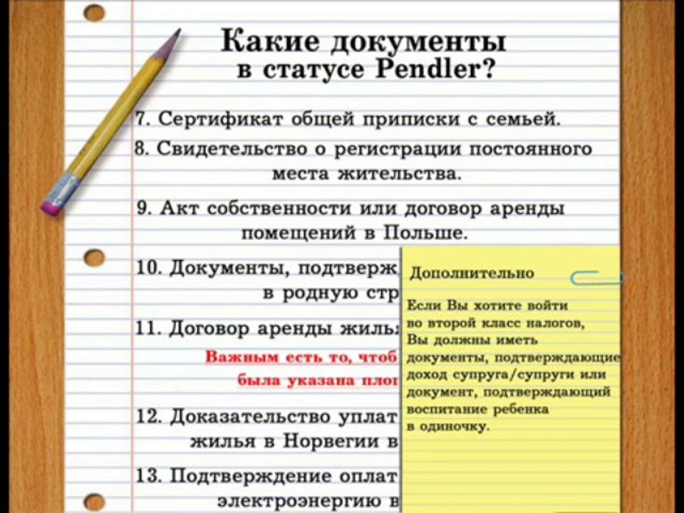 Какие документы в статусе PENDLER в Норвегии