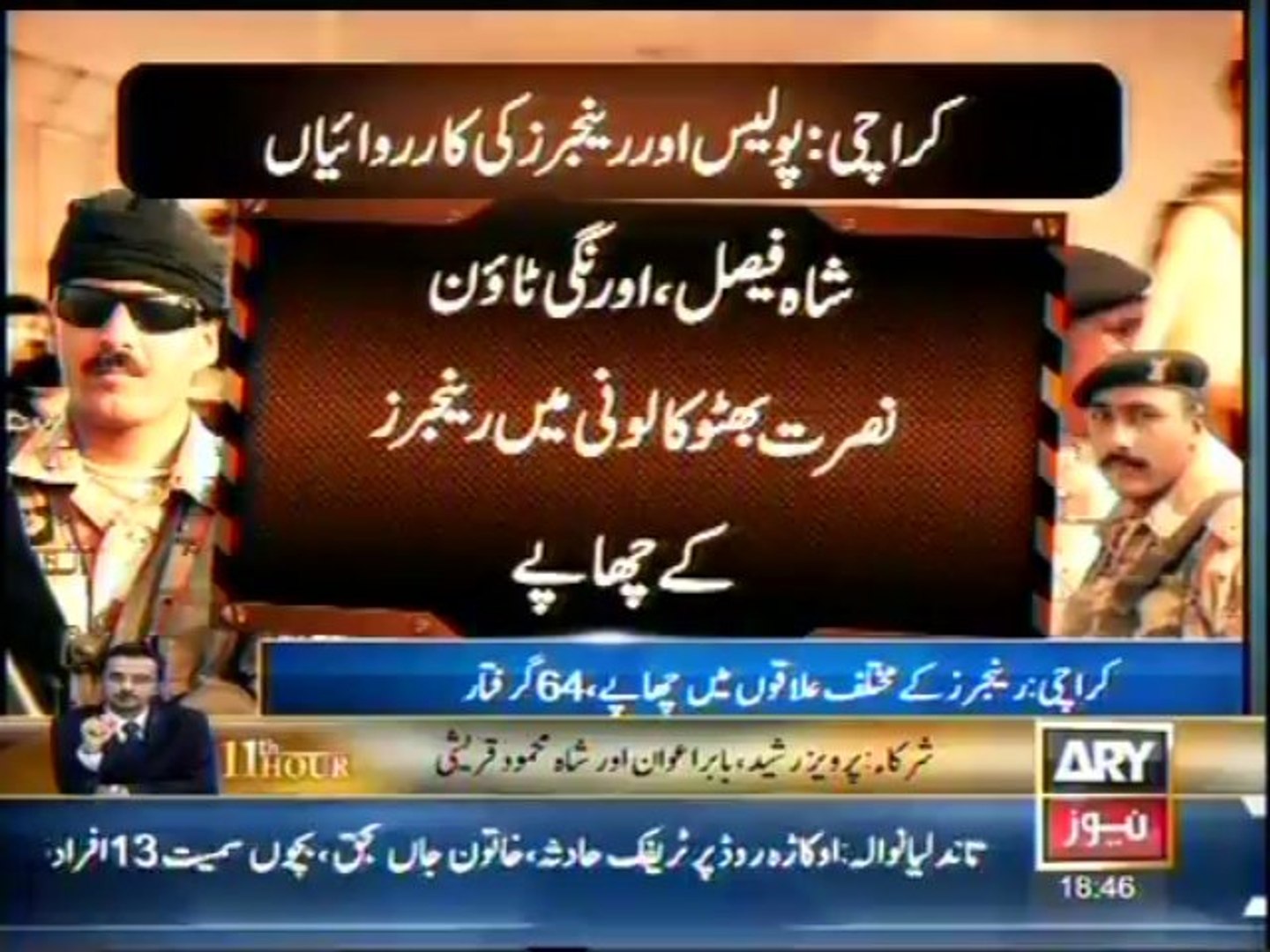 Tandlianwala ARY News Tekat