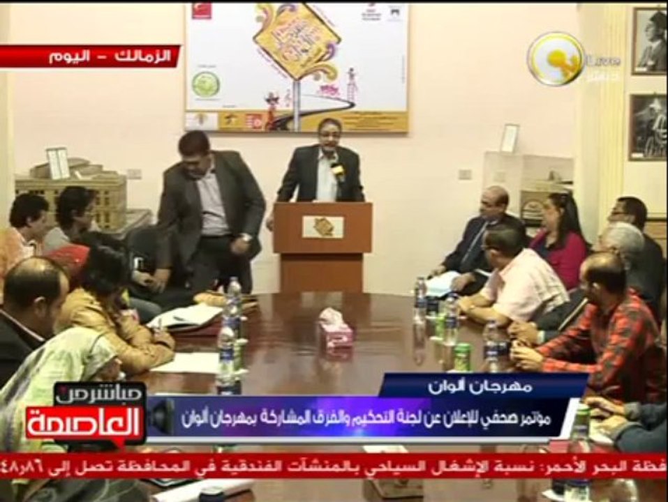 مؤتمر صحفي للإعلان عن لجنة التحكيم والفرق المشاركة بمهرجان ألوان