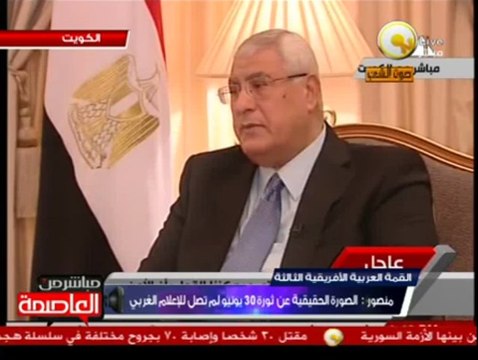 منصور: ما تشهده مصر عنف من جماعة متطرفة وليس تظاهرات سلمية