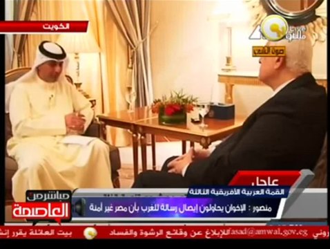 لقاء الرئيس المؤقت عدلي منصور مع التليفزيون الكويتي