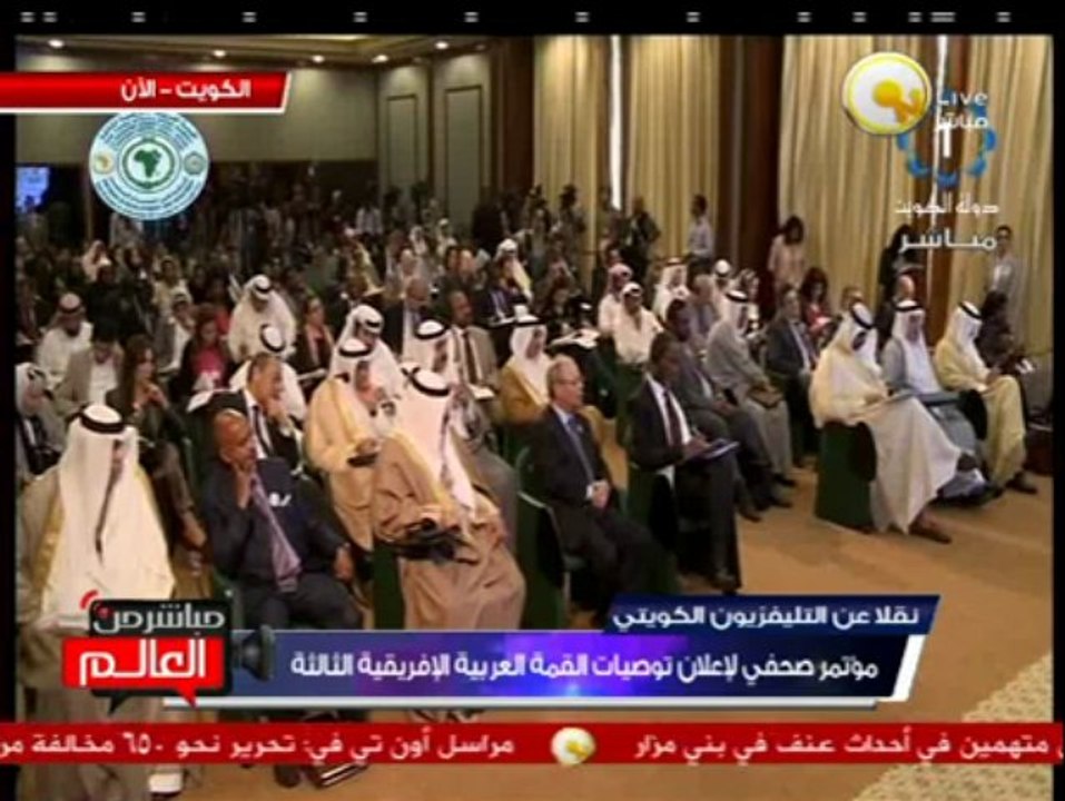 مؤتمر صحفي لإعلان توصيات القمة العربية الأفريقية الثالثة