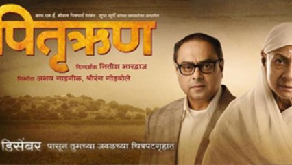 Pitruroon Movie Music Launch | Tanuja, Sachin Khedekar, Nitish Bharadwaj