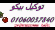 صيانة غسالات بيكو 01220261030 - 0235699066 اصلاح غسالات بيكو _ صيانة بيكو