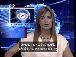 Ειδησεις σε 10' 21-11-13