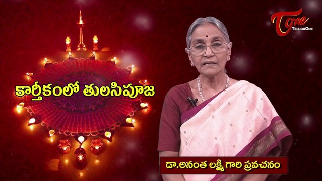 Karthika Deepalu | Importance of Tulasi Pooja In Kartika Masam
