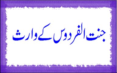 Jannat Ul Firdous K Waris