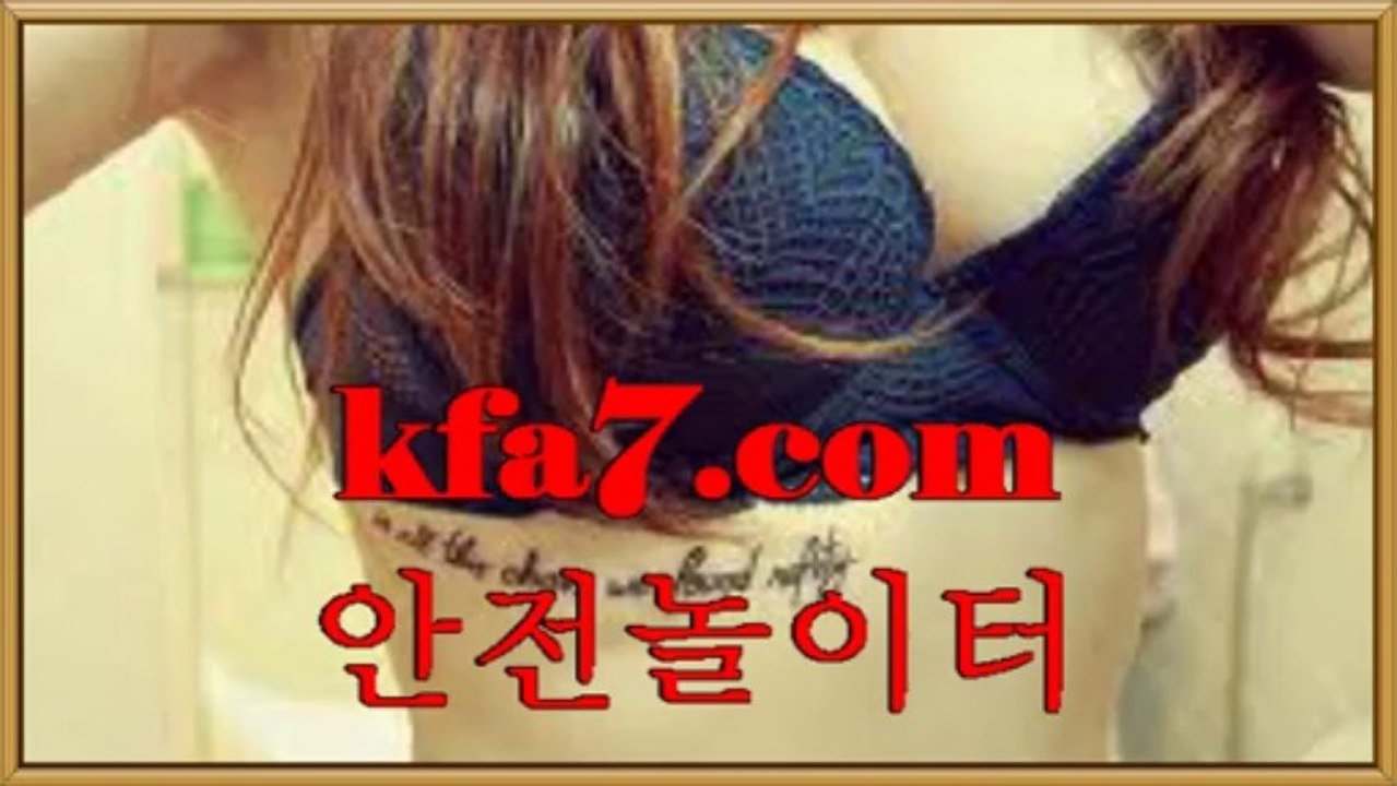 실시간배팅※∝※kFa7.coM※∝※안전한놀이터 ※∝※사설놀이터추천