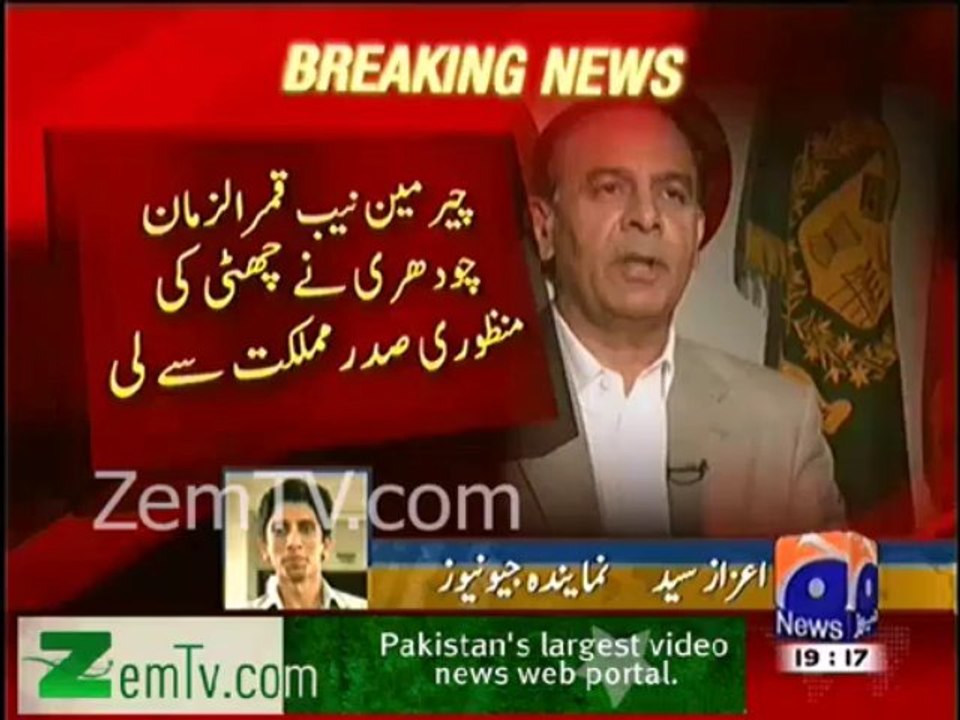 Chairman NAB Qamar uz Zaman Chaudhry Went on Holiday