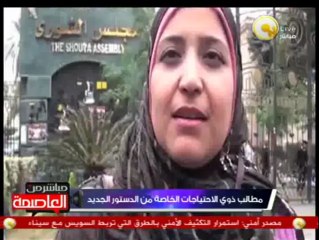 حقوق ومطالب ذوي الاحتياجات الخاصة من الدستور الجديد - أ. عمرو حسن