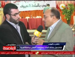 لقاءات حول مشكلات أصحاب مصانع الطوب الطفلي بمحافظة الغربية