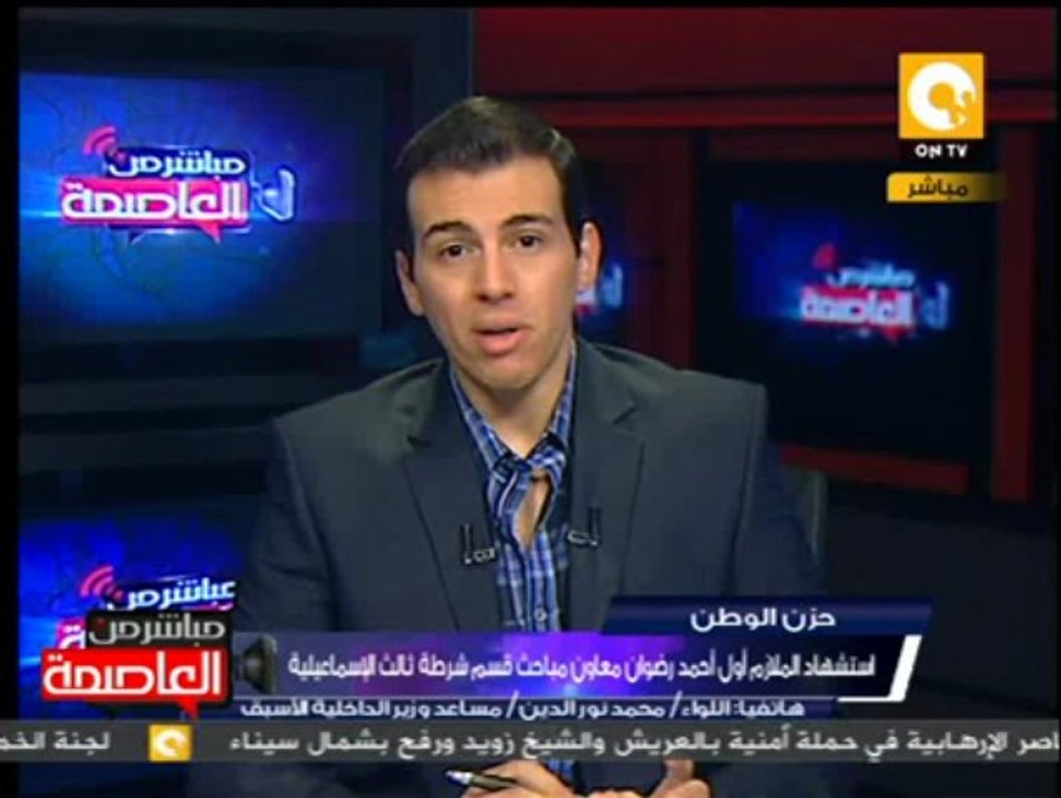 الداخلية: إستشهاد الملازم أول أحمد رضوان إثر إطلاق النار عليه من قبل مجهولين