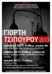 Γιορτές Τσίπουρου 2013, στο Σουφλί 23-11-2013-105.8 FM K 105.4 FM p2