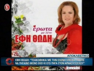 Έφη Θώδη- Ο κόσμος στον π. Ποιμένα είδε κάτι το διαφορετικό