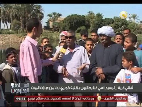 السادة المحترمون: أهالي قرية المسيد في قنا يطالبون بإقامة كوبري بدلاً من عبارات الموت