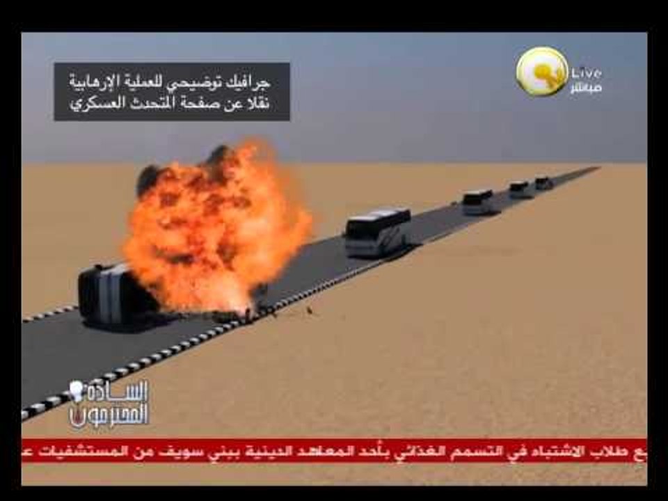 السادة المحترمون: القوات المسلحة تصدر جرافيك توضيحي للعملية الإرهابية بسيناء