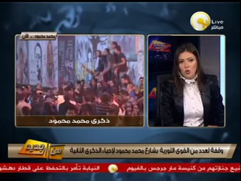 من جديد: وقفة لعدد من القوى الثورية بشارع محمد محمود لإحياء الذكرى الثانية