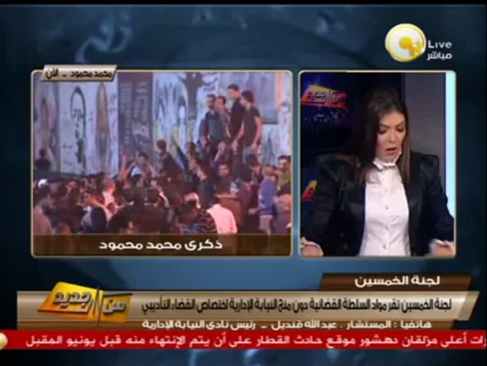 من جديد: لجنة الخمسين تقر مواد السلطة القضائية دون منح النيابة الإدارية اختصاص القضاء التأديبي