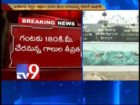 Very severe cyclonic storm Lehar set to hit Andhra Pradesh coast