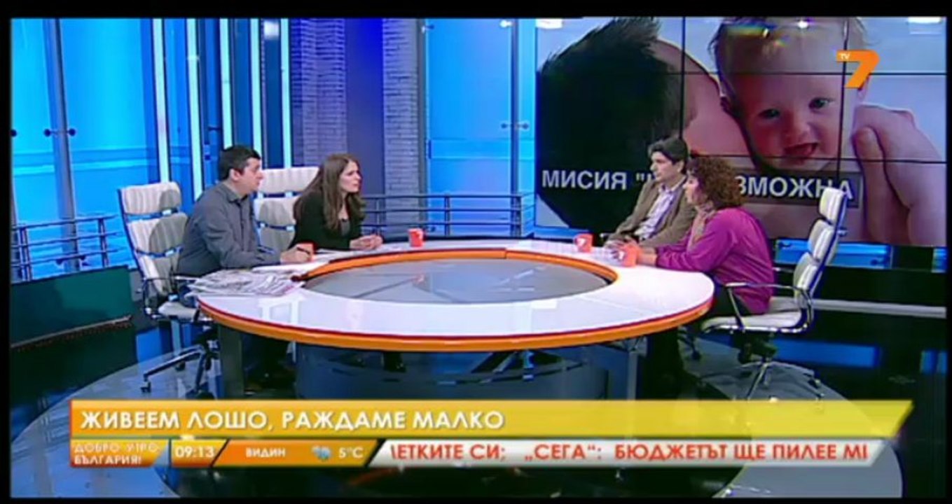 Плодовитостта на българина е намаляла наполовина