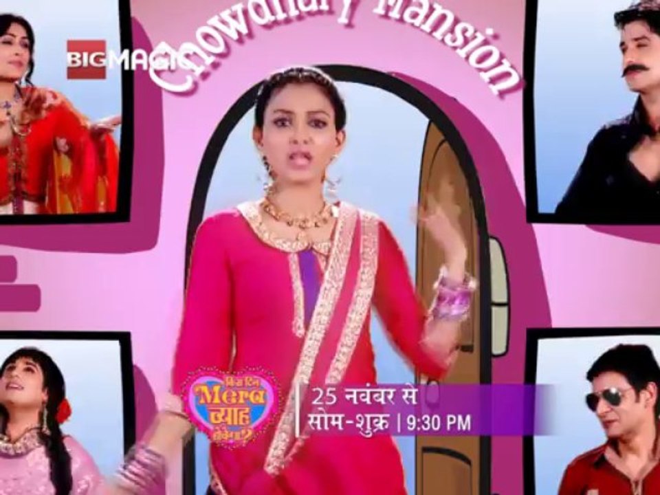 Kis Din Mera Viyah Howay Ga