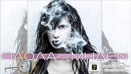 Paola - Miden ( New Official Single 2013 ) Cd Rip