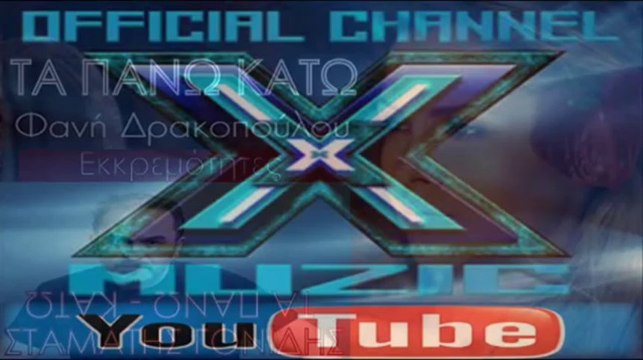 Ta Pano Kato - Fani Drakopoulou _ Stamatis Gonidis _ New Song 2013