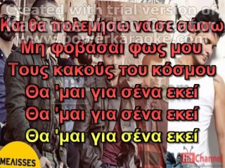 Μέλισσες - Stan - Αν βρεθούμε σ΄ ένα παραμύθι