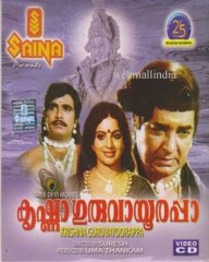 Krishna Guruvayoorappa 1984: Full Length Malayalam Movie