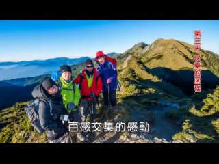 20131025~27幸福家族-嘉明湖