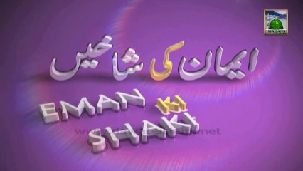 Iman ki Shakhein Ep 78 - Wuzu aur Science - Haji Amin Attari