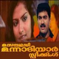 Masanagudi Mannadiyar Speaking 2004: Full Length Malayalam Movie