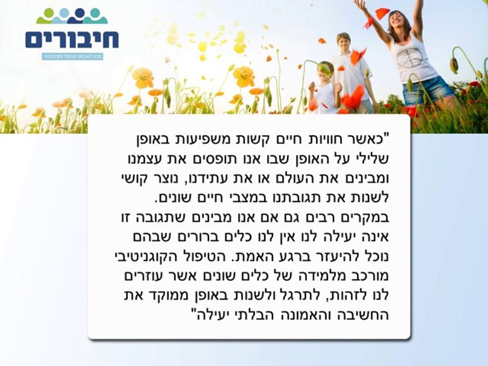 טיפול קוגניטיבי התנהגותי