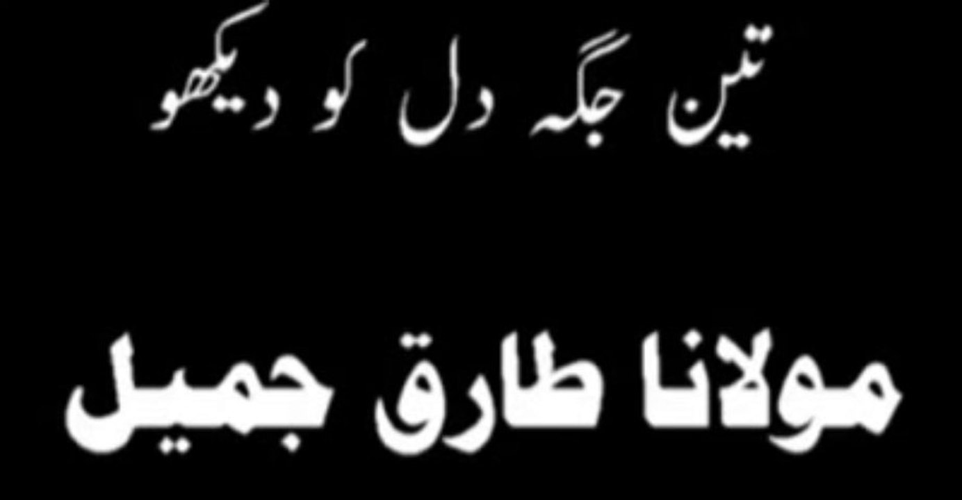 Dil Zindah Ha Ya Murda By Maulana Tariq Jameel