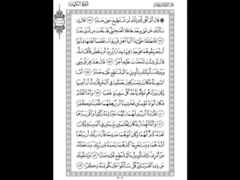 . coran sourat el kahf Abul rahmane Soudais - islamway.fr.mu