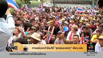 ม็อบ "เทพ" ยกระดับเพิ่มความสับสน