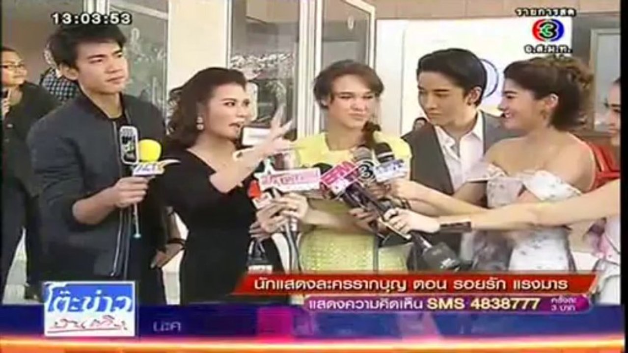 รากบุญ 2 ตอน รอยรักแรงมาร (บวงสรวงละคร) - โต๊ะข่าวบันเทิง 28/11/13