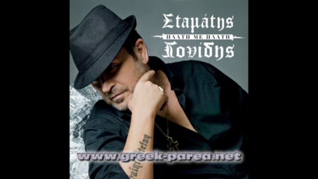 Stamatis Gonidis - Efyges Agapi mou