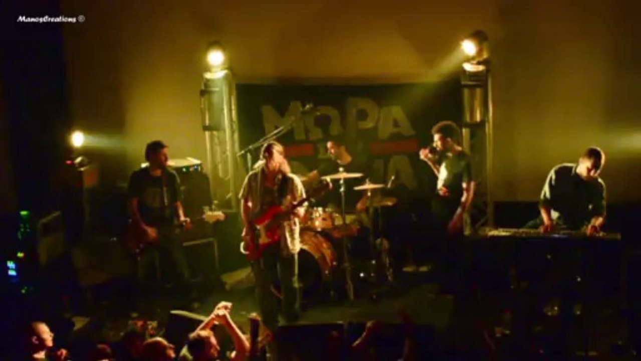 ΜΩΡΑ ΣΤΗ ΦΩΤΙΑ -  Κάτω στη πόλη [1η εκτέλεση] (live)