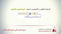 توصيات الأسهم الكويتية/ التحليل الأساسي لسهم المستثمرون القابضة/رمز416