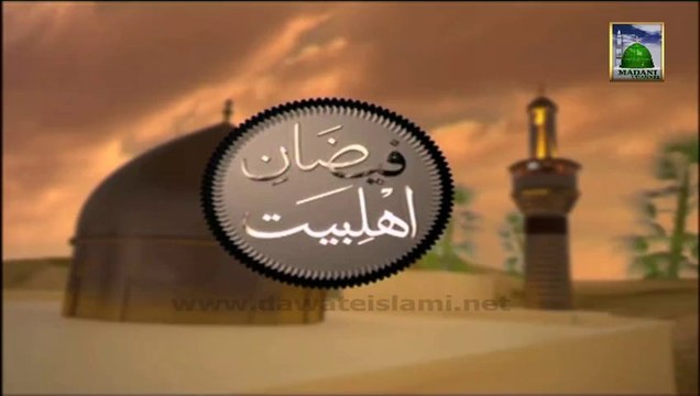 Madani Channel ID 03 - Faizan e Ahlebait - 3D Animation Video