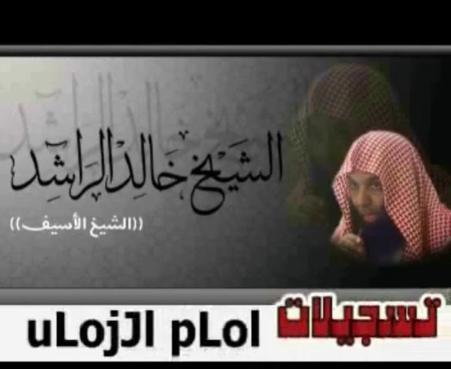www.islamway.fr.mu الشيخ خالد الراشد  حق الزوج (الصحبة بالقناعة) 4/6