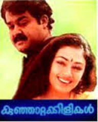 Kunjattakilikal 1986 Full Malayalam Movie I Mohanlal, Shobhna