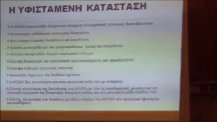 Παρουσίαση πλάνου Πετρίδη (2)