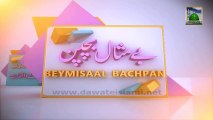 Be Misal Bachpan Ep 03 (10th Muharram) - Hazrat Imam Hussain Ka BeyMisal Bachpan